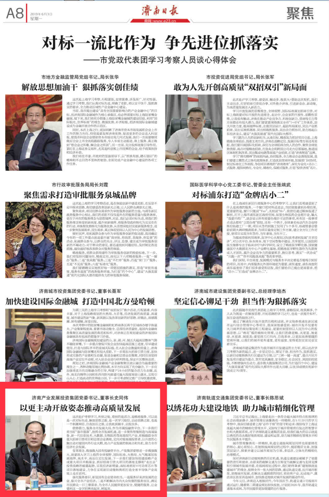 以更加主動(dòng)開放姿態(tài)推動(dòng)企業(yè)高質(zhì)量發(fā)展——集團(tuán)黨委書記、董事長(zhǎng)史同偉赴滬學(xué)習(xí)考察感想